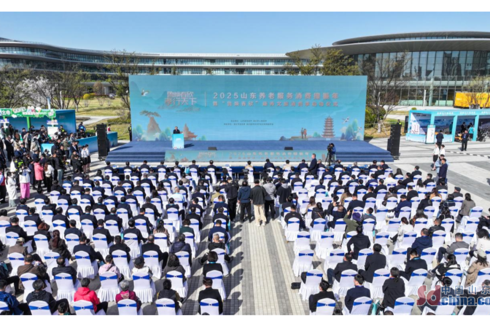 2025山東養老服務消費提振年暨“魯煥春欣”康養文旅消費季活動啟動