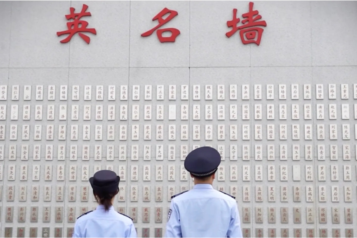 以英烈之名 續忠誠之志！
